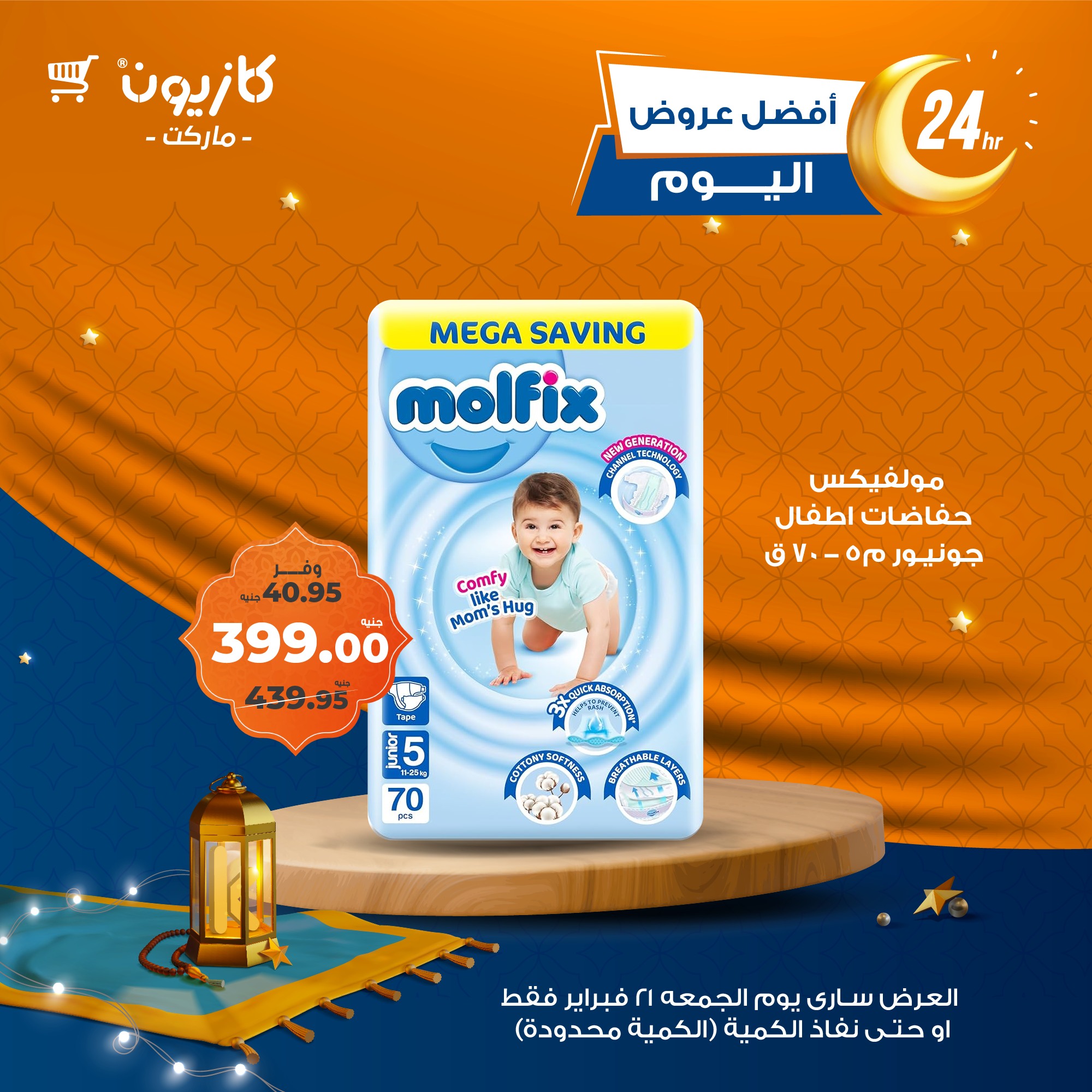 kazyon offers from 2feb to 22feb 2025 عروض كازيون من 2 فبراير حتى 22 فبراير 2025 صفحة رقم 3